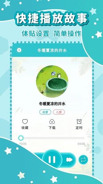 七彩幼儿故事下载