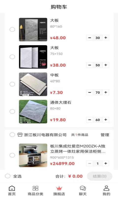 建辰建材下载