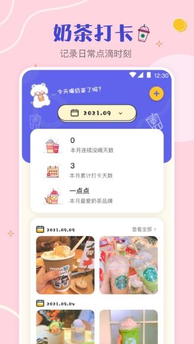 奶茶手帐手机版下载