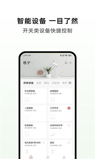 华太智慧家app下载
