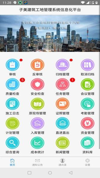 子筑云app