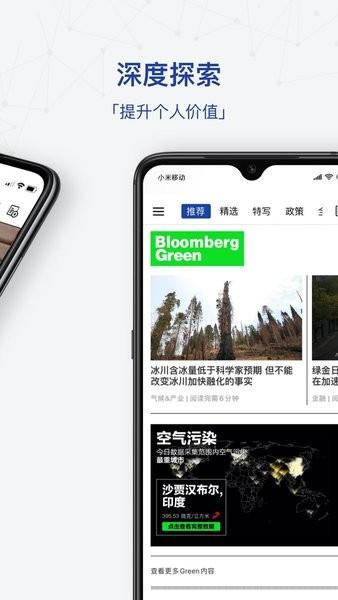 ibloomberg app下载