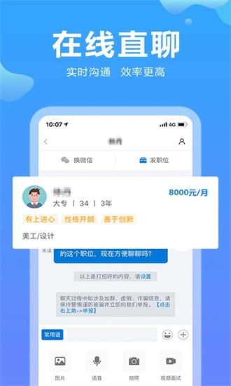 云南招聘网app下载