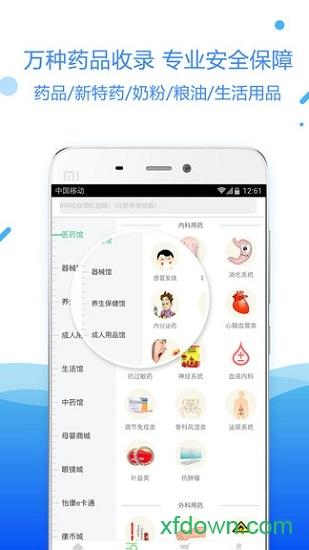 怡康到家网上药店