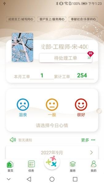 众乐家物业端