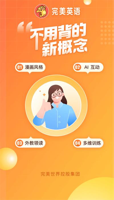 万词王新概念最新版(完美英语)下载