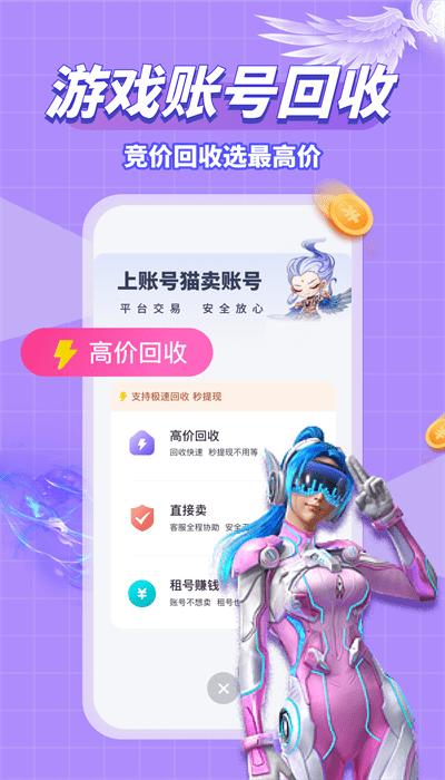 账号猫官方版下载
