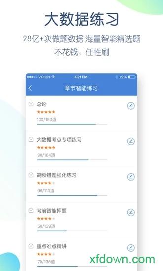 造价师万题库客户端