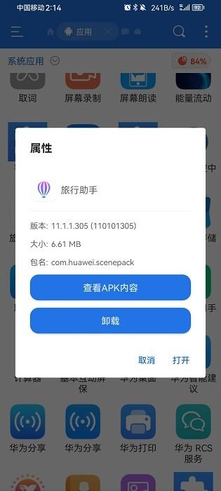 华为旅行助手app下载
