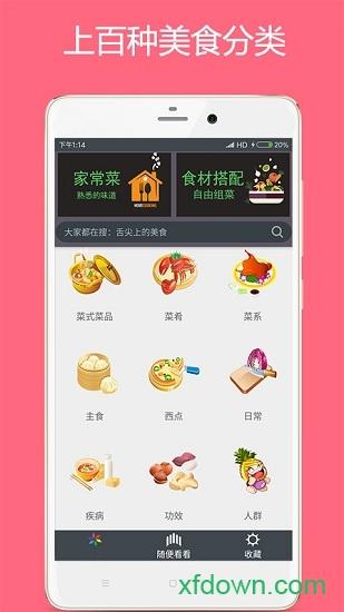 美食厨房软件