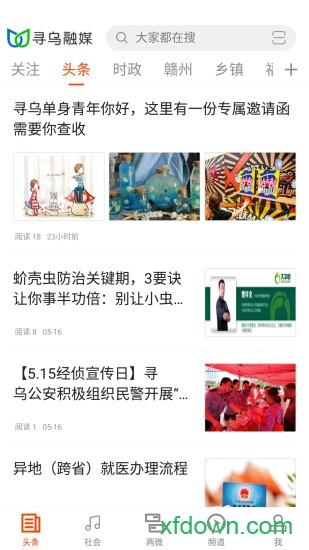 寻乌融媒软件