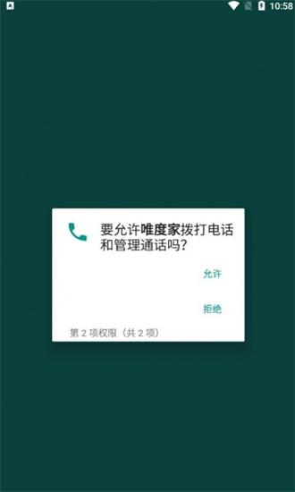 唯度家app下载