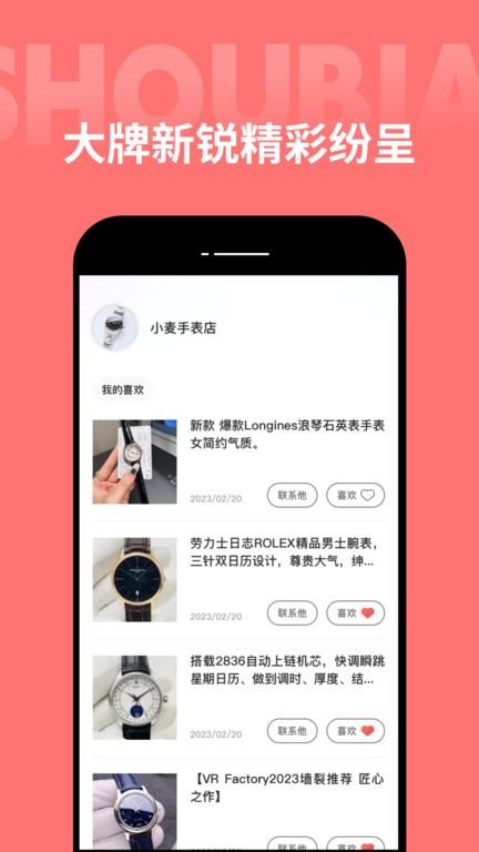 手表之家官方版下载