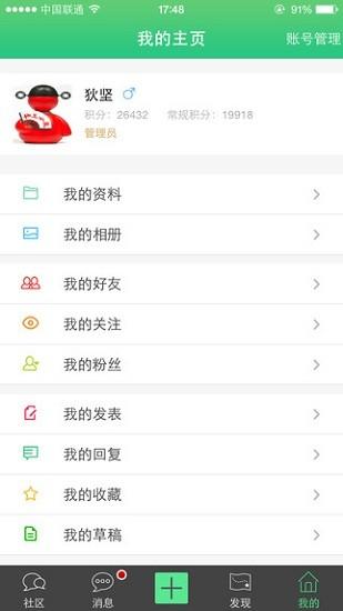 栖兰小筑论坛手机版下载