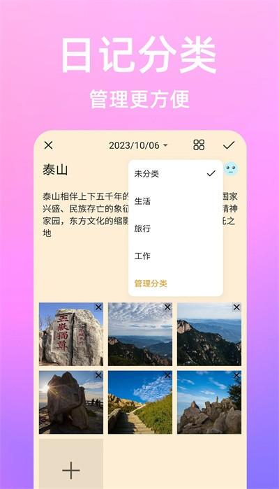 流光日记手机版下载