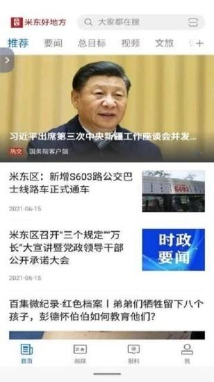 米东好地方app下载