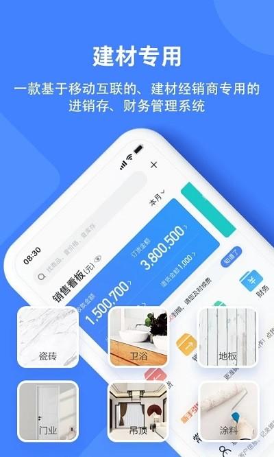 材路软件官方版下载