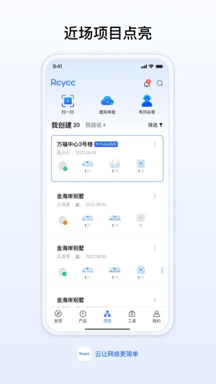 睿易家最新版下载