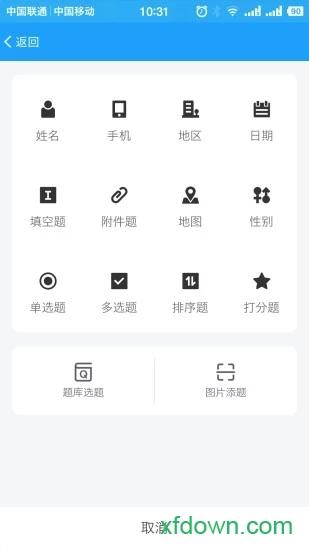 问卷星最新版