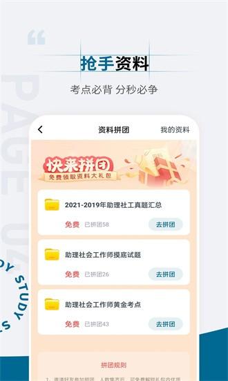 社会工作者准题汇app下载