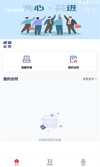 去订货app下载