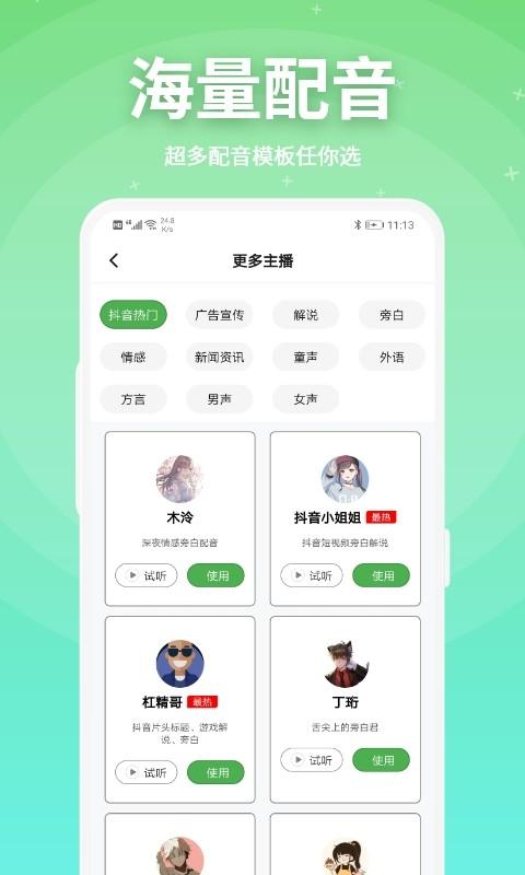 豌豆配音软件下载