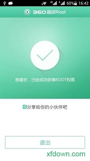 360超级root手机版