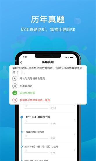 莘知教师手机版下载
