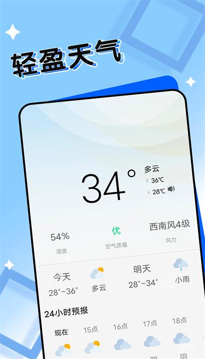 轻盈天气最新版下载