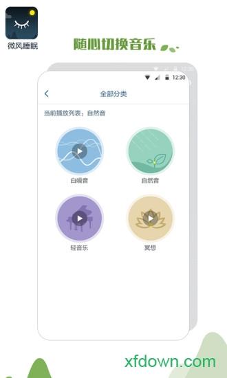 微风睡眠app下载