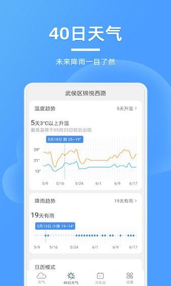 全能天气预报app下载