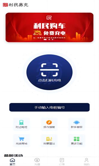利民易充官方下载