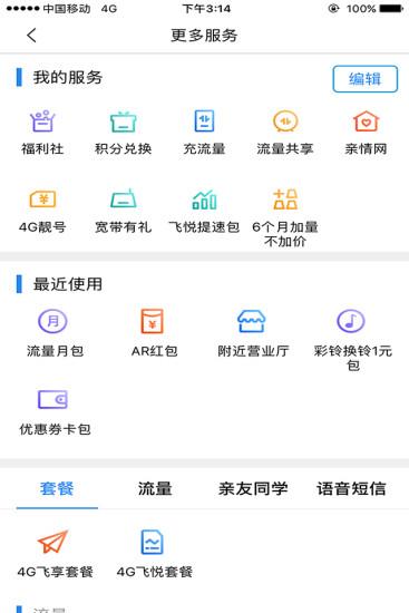 浙江移动手机营业厅手机版