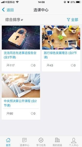 财政干教最新版下载