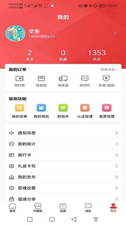 肉联所平台最新版下载