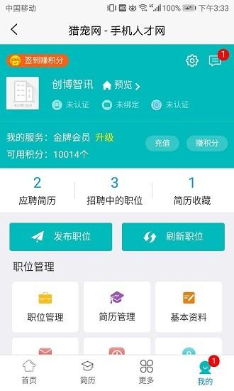 猎宠网招聘下载