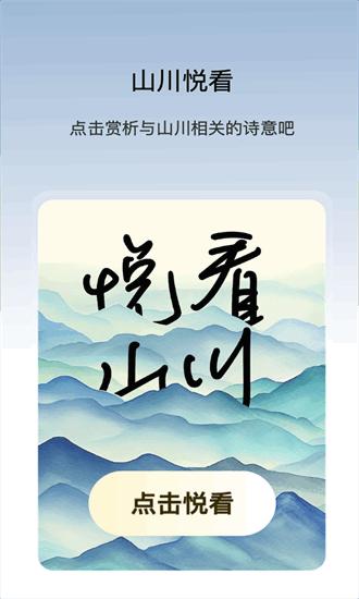 山川悦看app下载