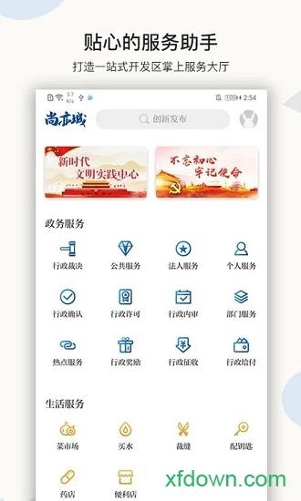 尚亦城手机版下载