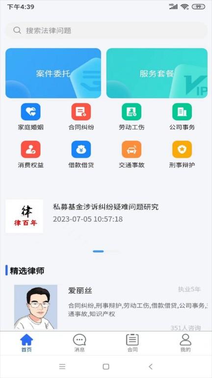 律百年最新版下载