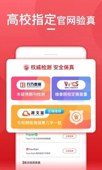 论文查重宝app下载