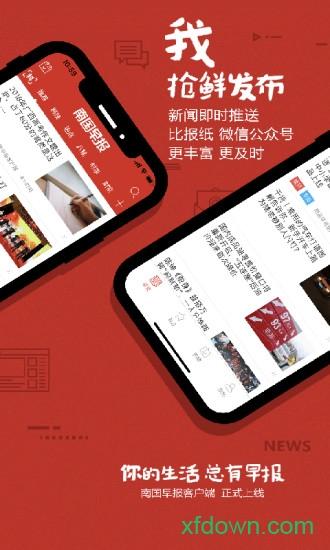 南国早报最新版