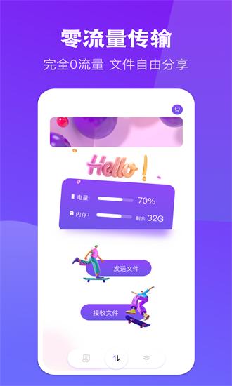 闪传同步换机官方下载