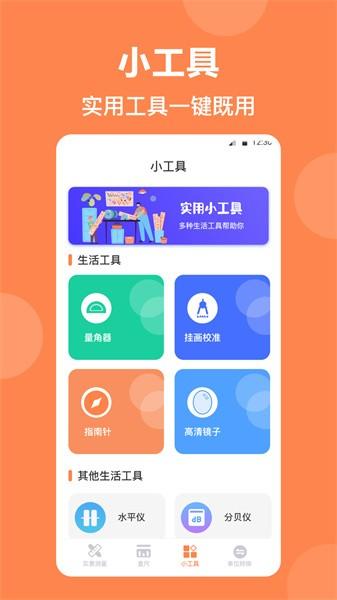 测量尺app