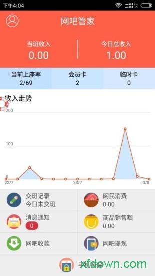 网吧管家手机下载