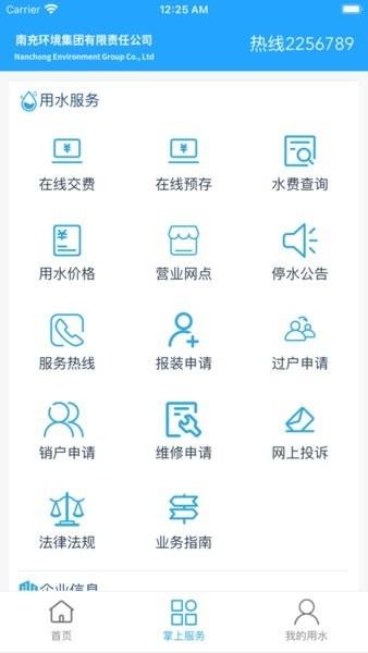 南充环境集团官方下载