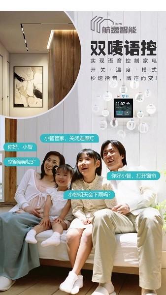 航逸智能下载