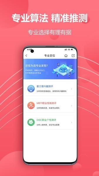 易填志愿最新版下载