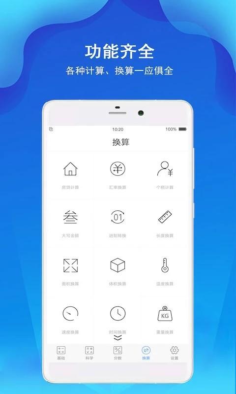 计算器极速计算软件下载