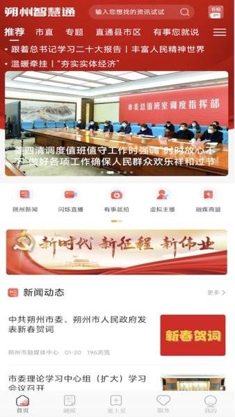 朔州智慧通手机版
