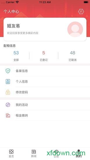 北京保障房手机版下载
